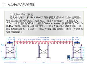 精品图文解析 现浇预应力混凝土道岔连续箱梁施工技术与通讯工程协同要点