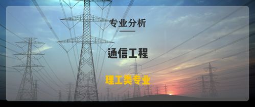河北专接本通信工程与网络工程 专业对比与发展前景分析